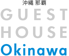 ゲストハウスOkinawa